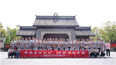 激情熔煉團(tuán)隊(duì)、凝聚成就夢(mèng)想——湖南陽(yáng)光電力科技有限公司十周年拓展活動(dòng)圓滿舉行