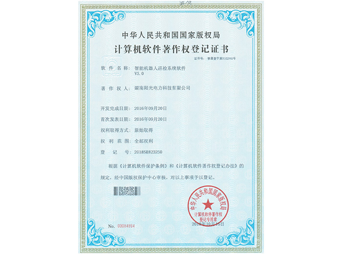 智能機器人巡檢系統軟件